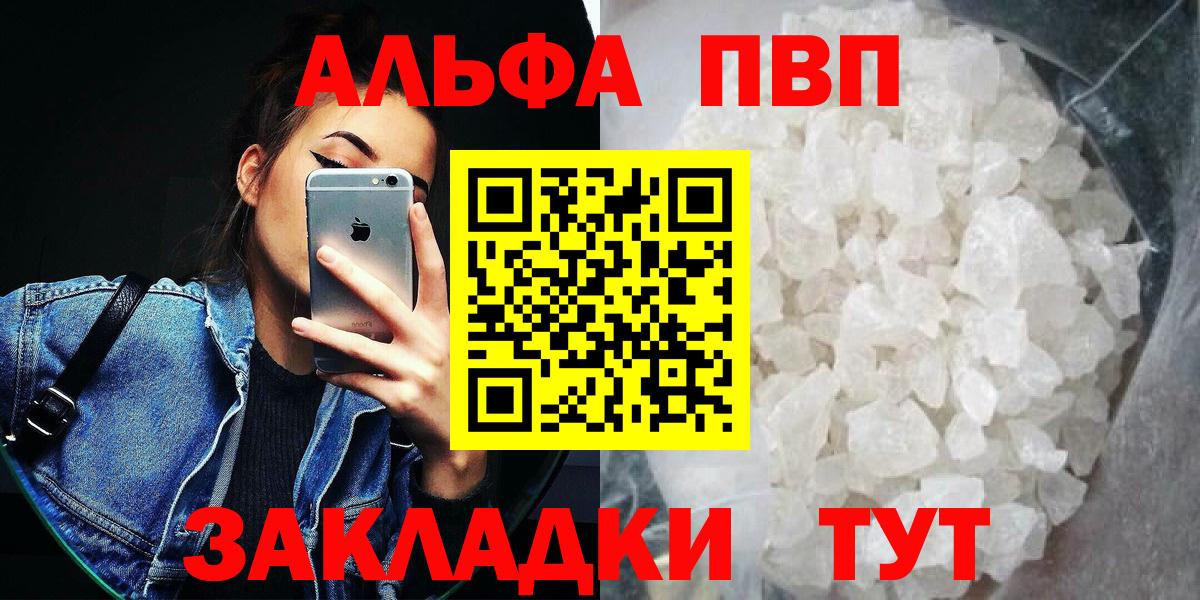 Alfa_PVP Соль  Вход с VPN  А ПВП СК  A-PVP мука  A PVP  Сургут 