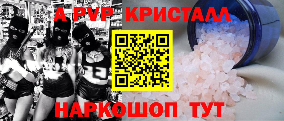 A PVP Соль Сургут