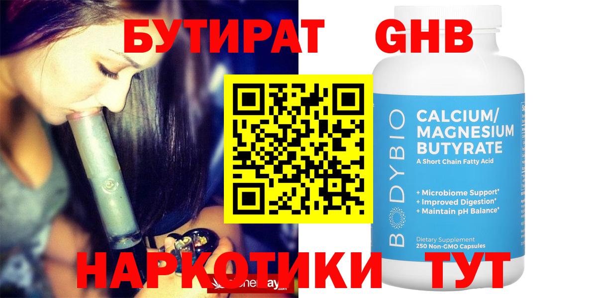 БУТИРАТ  Бутират Butirat  Вход с VPN  Сургут 