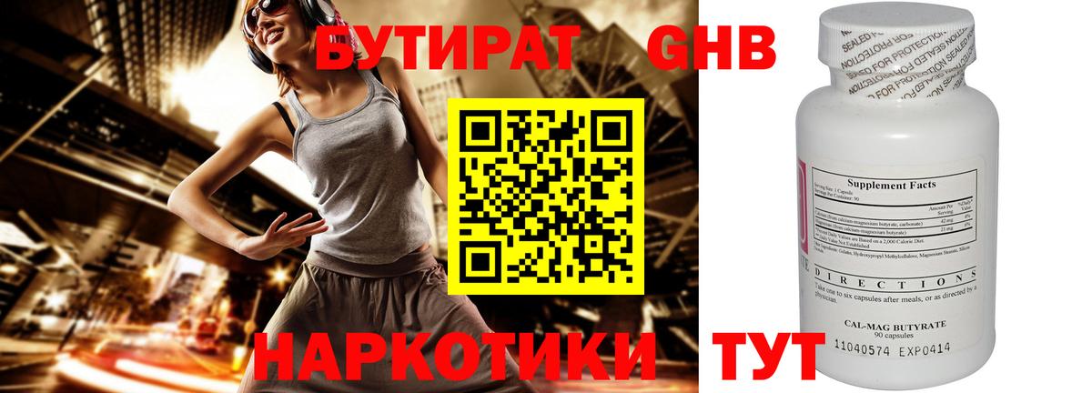 Бутират GHB Сургут