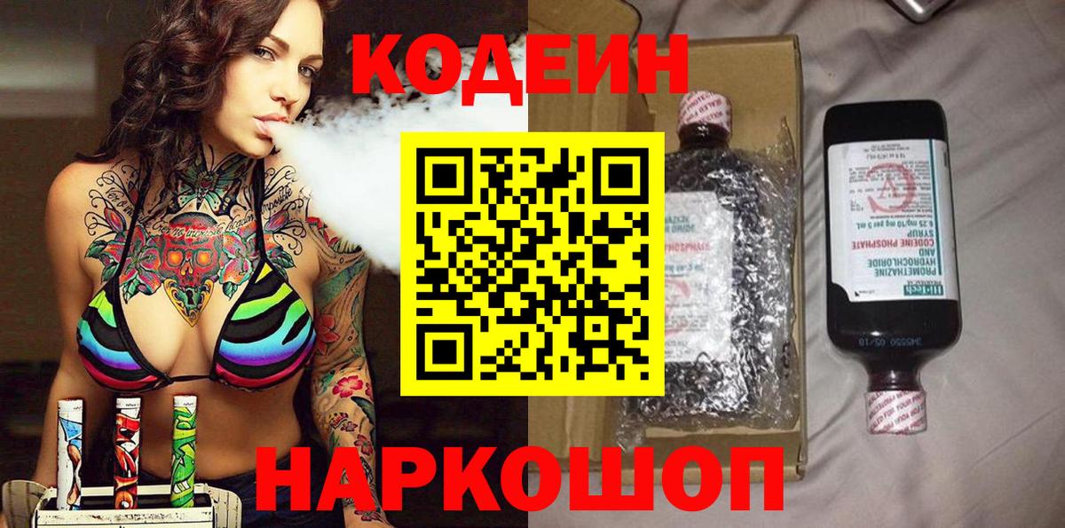 Сургут  Кодеиновый сироп Lean напиток Lean (лин)  Вход с VPN  Кодеин Purple Drank 