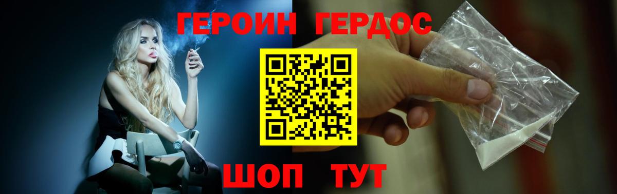 Героин Heroin Сургут