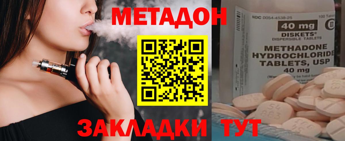 Метадон methadone Сургут