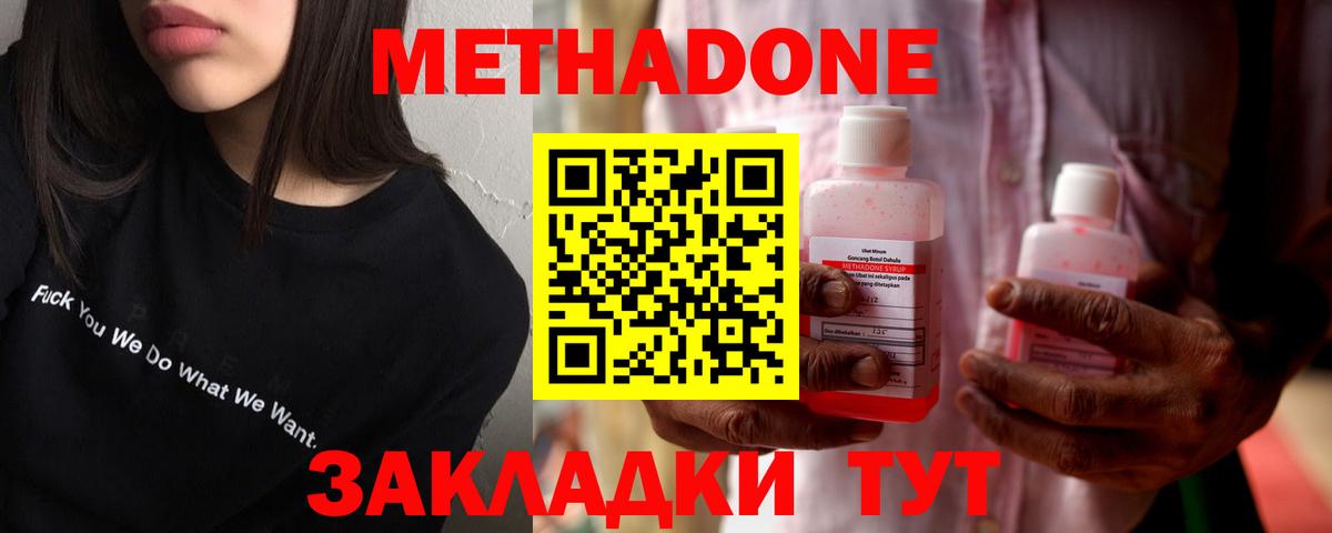 МЕТАДОН methadone  Вход с VPN  Сургут  МЕТАДОН VHQ 
